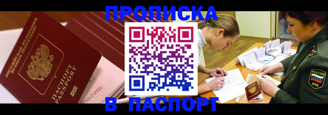 временная регистрация в квартире в Анжеро-Судженске