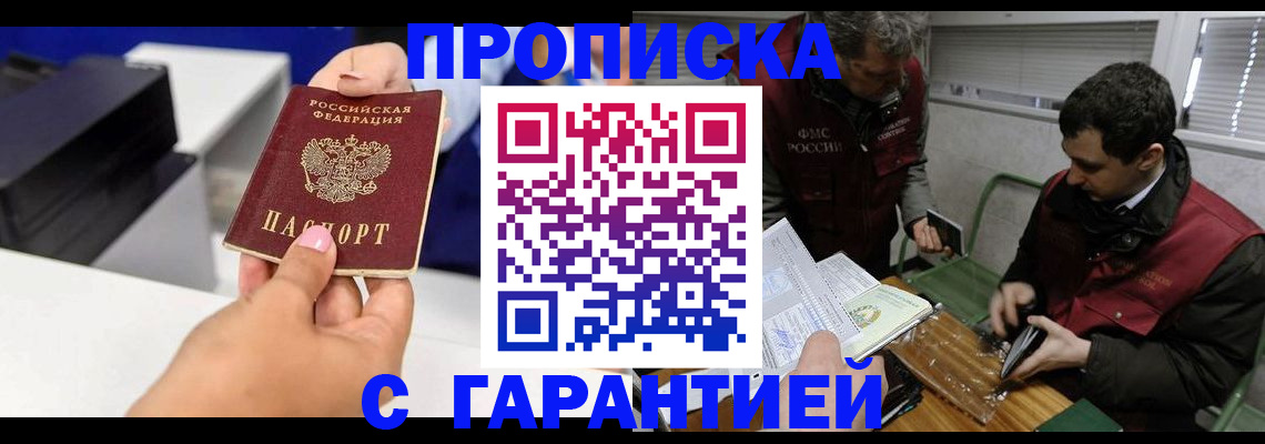 временная регистрация надежно в Анжеро-Судженске