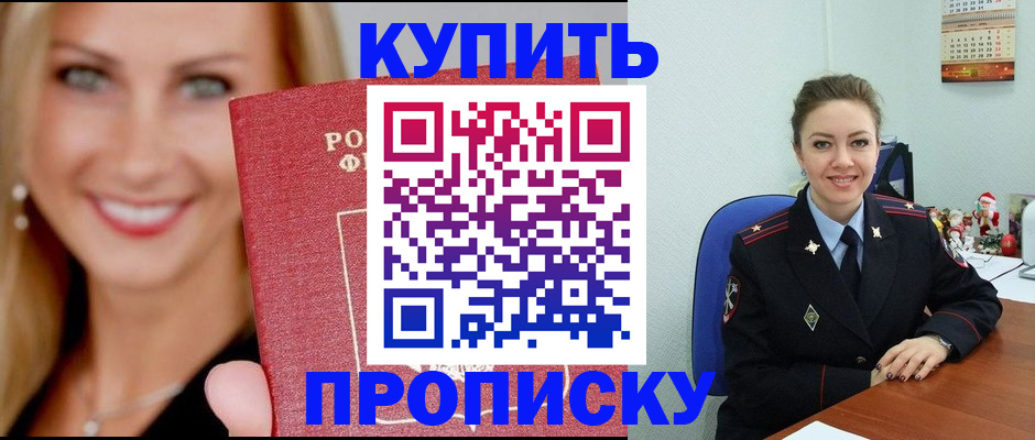 прописка 2025 в Анжеро-Судженске