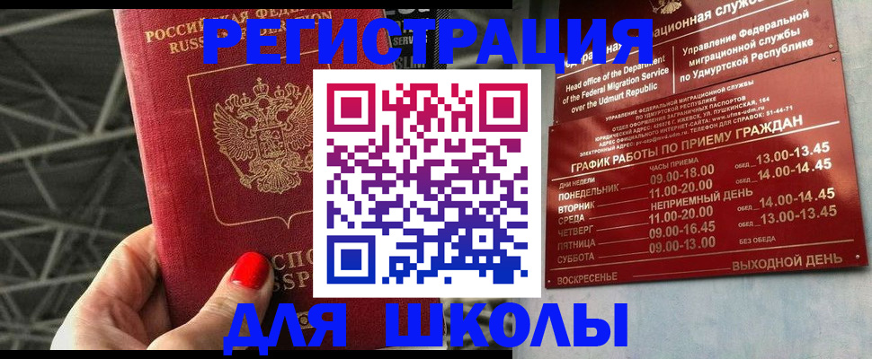 прописка для работы в Анжеро-Судженске